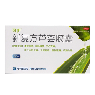 可伊新复方芦荟胶囊通便泻药便秘清肠排便医用软胶囊排宿老人