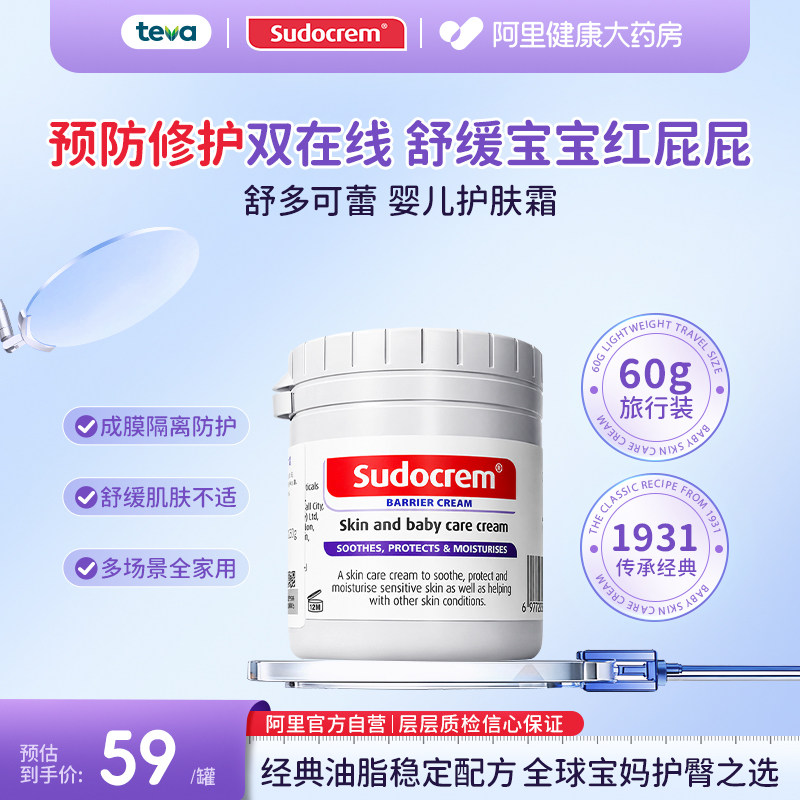 舒多可蕾英国屁屁霜新生婴儿60g图片