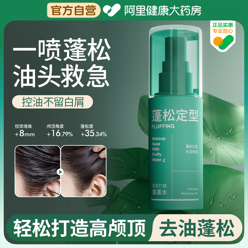 蓬蓬水高颅顶神器持久蓬松发型定型干发喷雾免洗头去油蓬松水发胶