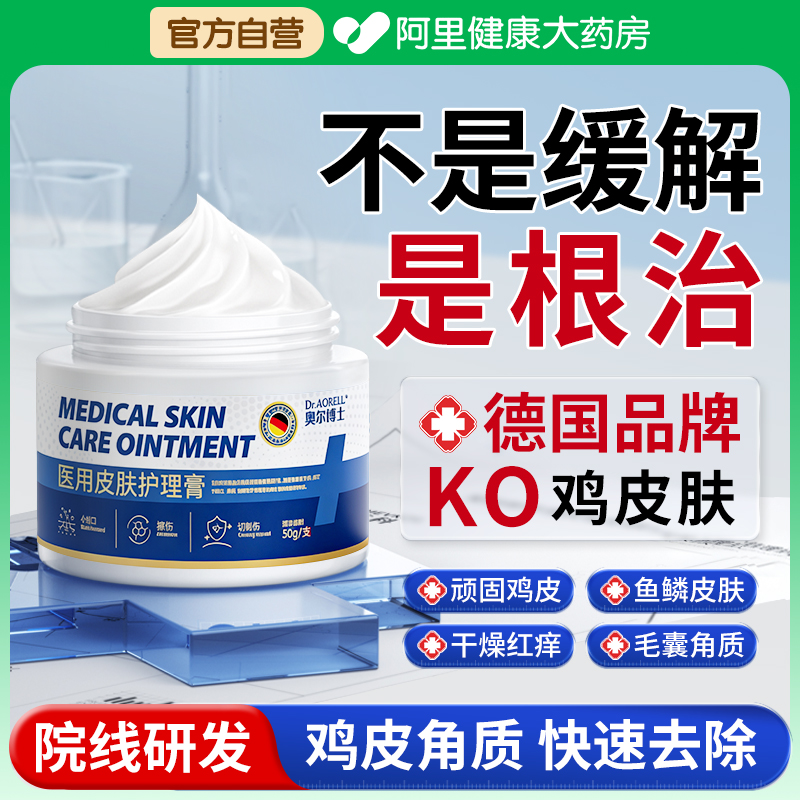 医用级去鸡皮肤疙瘩毛囊角化鱼鳞蛇纹干燥止痒手臂腿身体乳神器