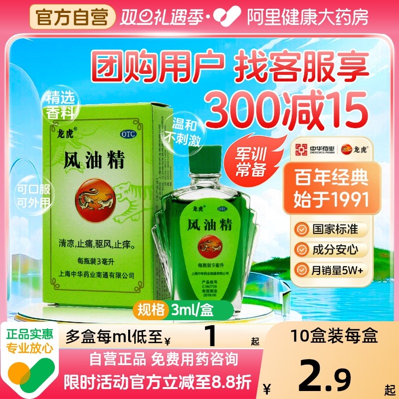 龙虎风油精老牌正品官方旗舰店大瓶蚊虫叮咬止痒消肿膏清凉油专用