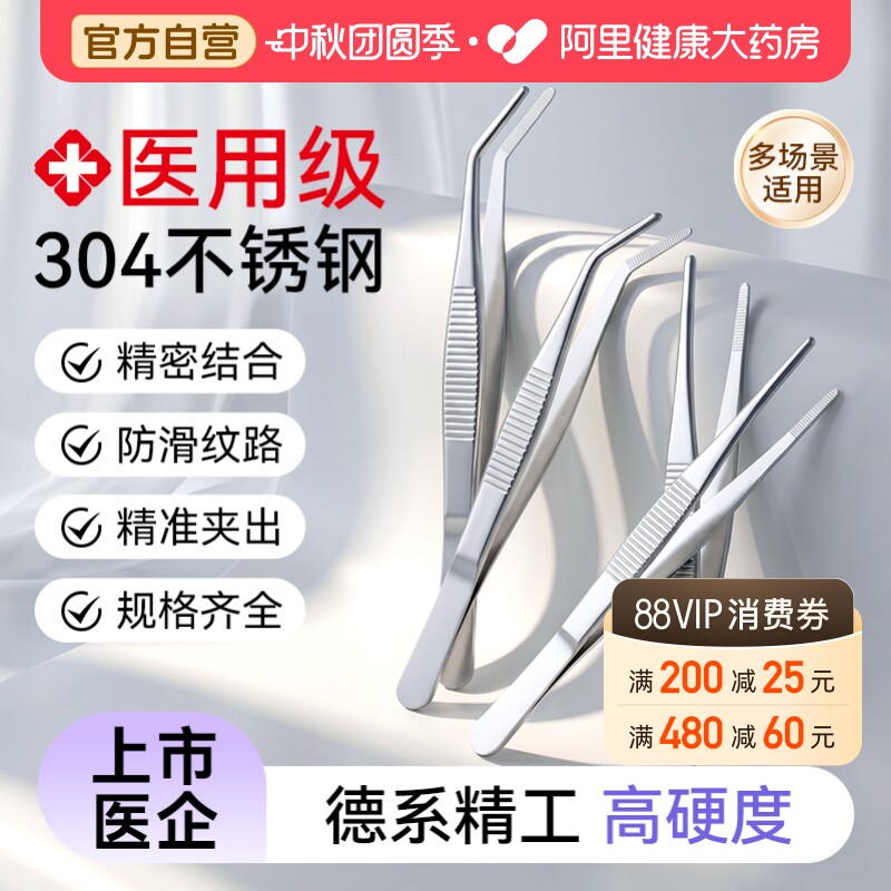 可孚医用不锈钢镊子消毒外科换药医美手术医疗夹子加厚弯直头家用										