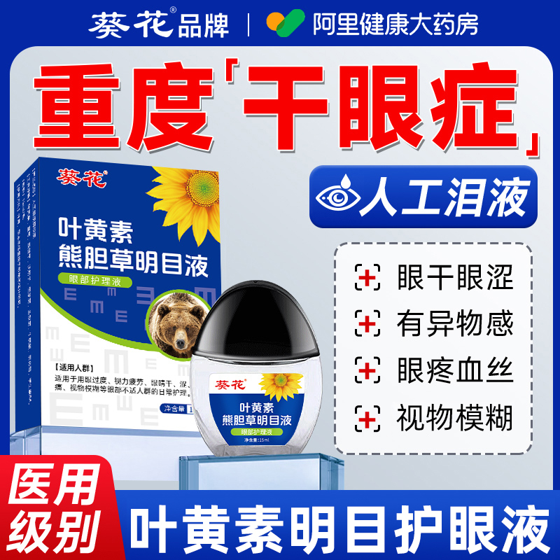 【医用级】专攻重度干眼症