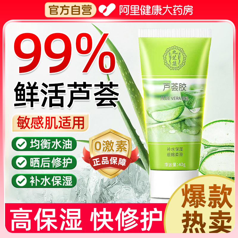 芦荟胶正品官方旗舰店痘印坑膏祛补水保湿秋冬修复凝胶女男士专用