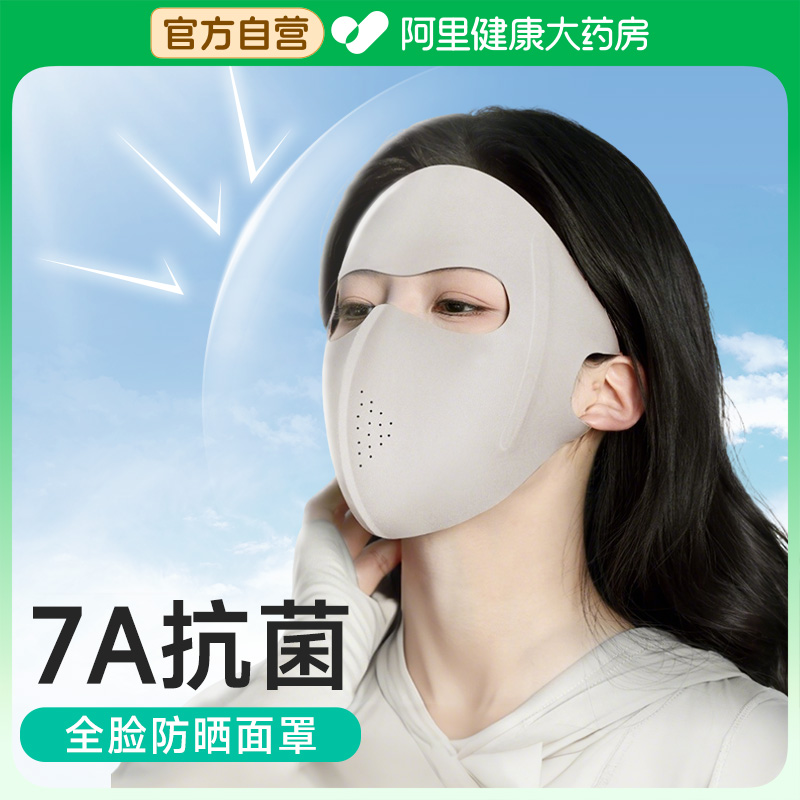 7A抗菌】玻尿酸脸基尼防晒面罩夏