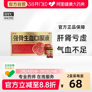 天劲强骨生血口服液气血双补贫血面色萎黄缺钙骨质疏松送长辈送礼