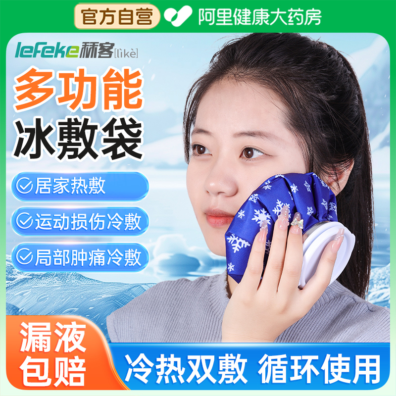 秝客运动冰敷袋冷敷热敷两用
