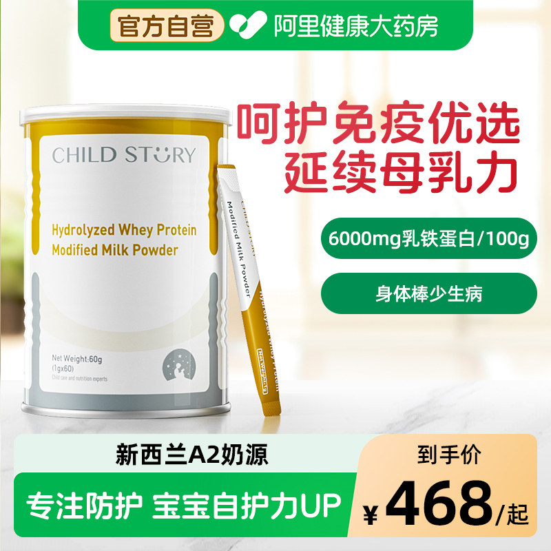 童年故事乳铁蛋白婴幼儿免疫力儿童水解乳清新西兰原装进口蛋白粉
