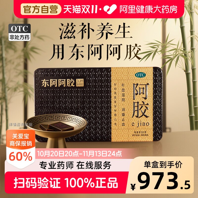 中秋送礼东阿阿胶金标阿胶块补血滋阴润燥补血养血正品送长辈礼盒