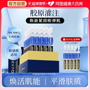 华熙生物夸迪焕颜蓝铜胜肽次抛精华液抗皱紧致修护面部精华2.0