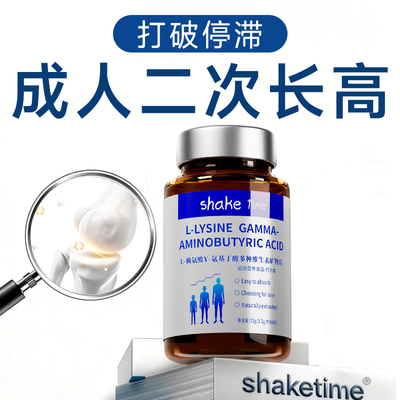 成年人赖氨酸生长素钙片长高青少年18岁20以上补钙长高神器非激素