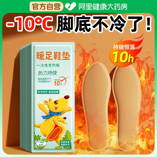 【100片】自发热暖足鞋垫男女冬