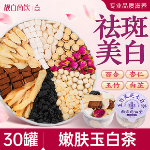 玉竹杏仁七白茶饮百合茯苓白芷花茶包女生内调养颜生祛斑提亮去黄