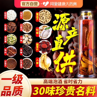 泡酒料人参鹿茸肉苁蓉锁阳淫羊藿玛咖枸杞专用 中材药中药材药酒