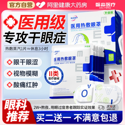 【医用级NO.I】专攻干眼症眼疲劳