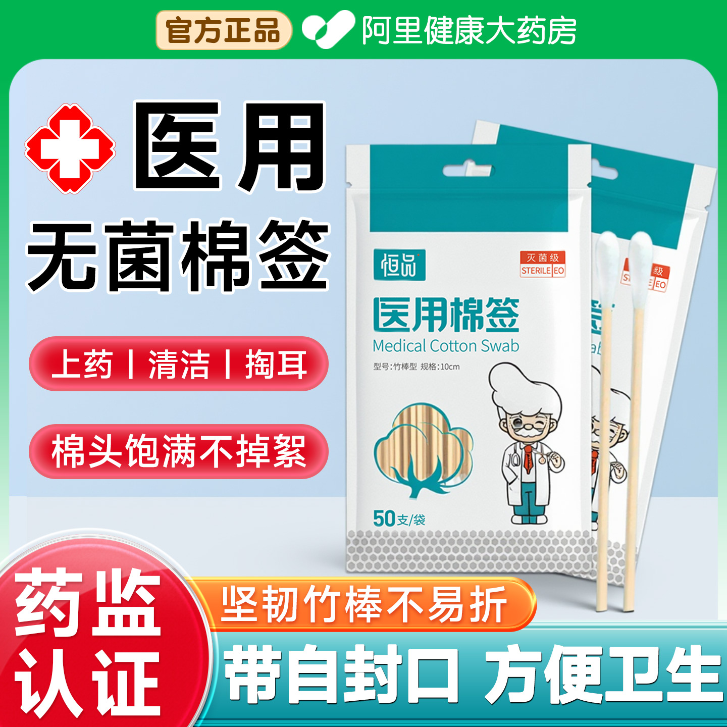 医用棉签无菌医疗一次性单独包装