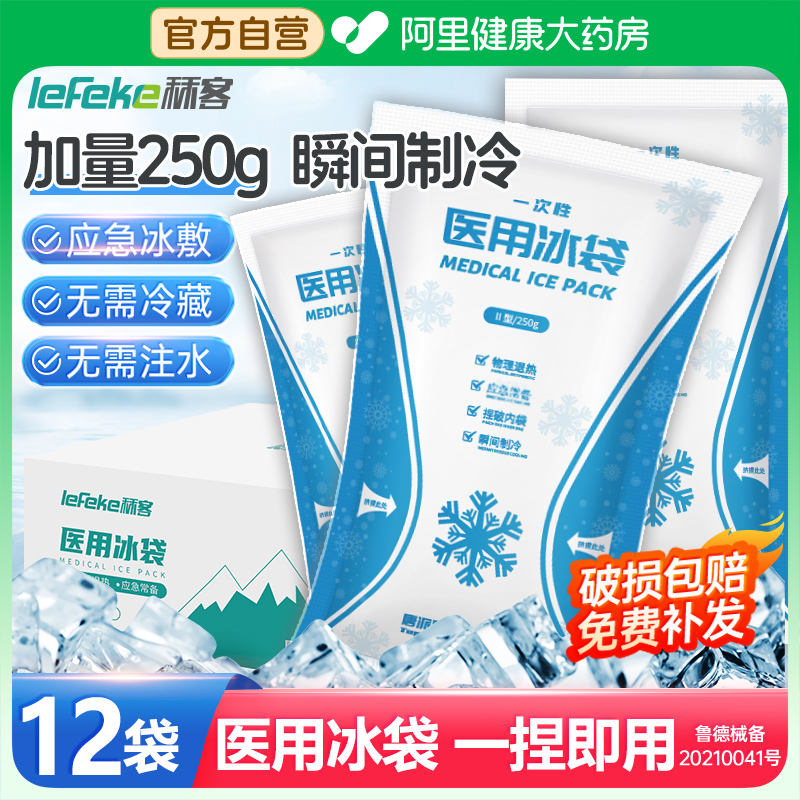 秝客一次性冰袋医用儿童物理降温冷敷冰袋退热双眼皮术后冰敷袋 医疗器械 冷热敷器具（器械） 原图主图