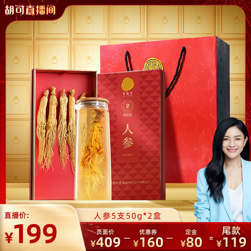 【胡可直播间】人参5支50g2盒礼盒装年货送礼