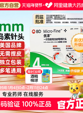 BD新优锐升级款优泽糖尿病胰岛素注射笔一次性无菌超薄壁针头