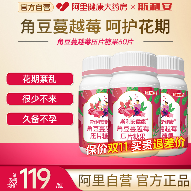 斯利安角豆蔓越莓60粒