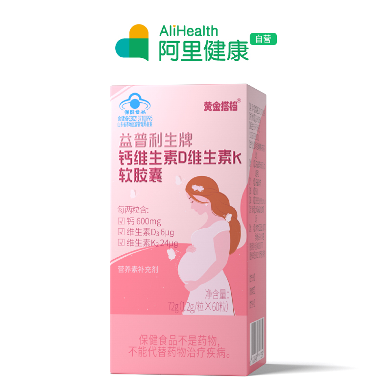 黄金搭档益普利生牌钙维生素D维生素K软胶囊72g（1.2g/粒*60粒）