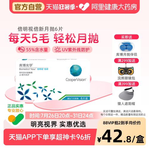库博光学倍明视倍新月抛6片进口隐形近视眼镜透明水润舒适旗舰店