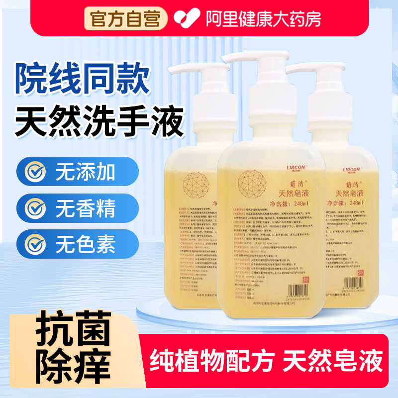 利尔康洗手液泡沫儿童去污家用无磷低泡皂液葡清天然官方旗舰店图片
