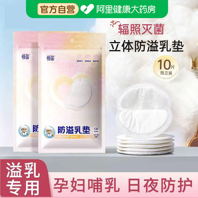 防溢乳垫哺乳期一次性透气超薄产后防漏乳贴孕妇母乳溢奶隔奶垫