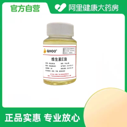 QHOO/琦后【阿里健康自营】维生素E油100ml/瓶