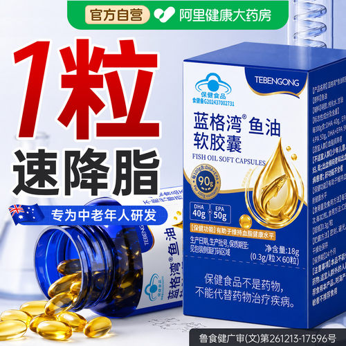 【澳洲进口中老年专用】高浓度深海鱼油
