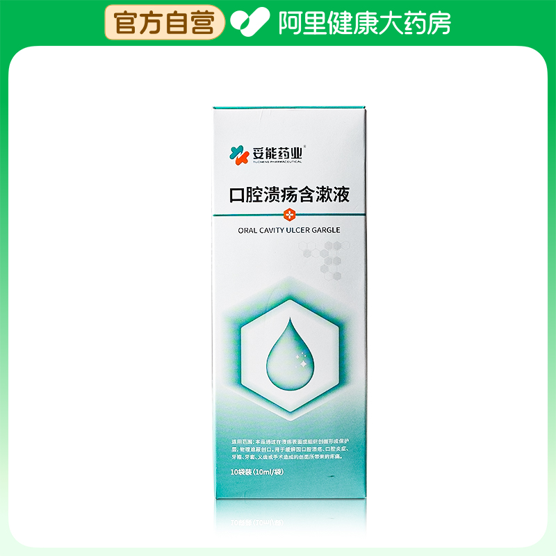 【阿里健康自营】妥能药业口腔溃疡含漱液10袋装(10ml/袋)