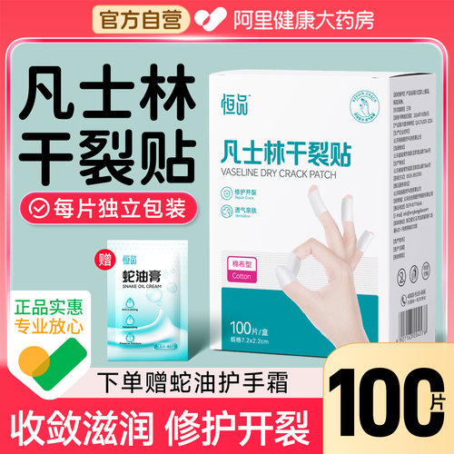 凡士林干裂贴手脚后跟防开裂保护