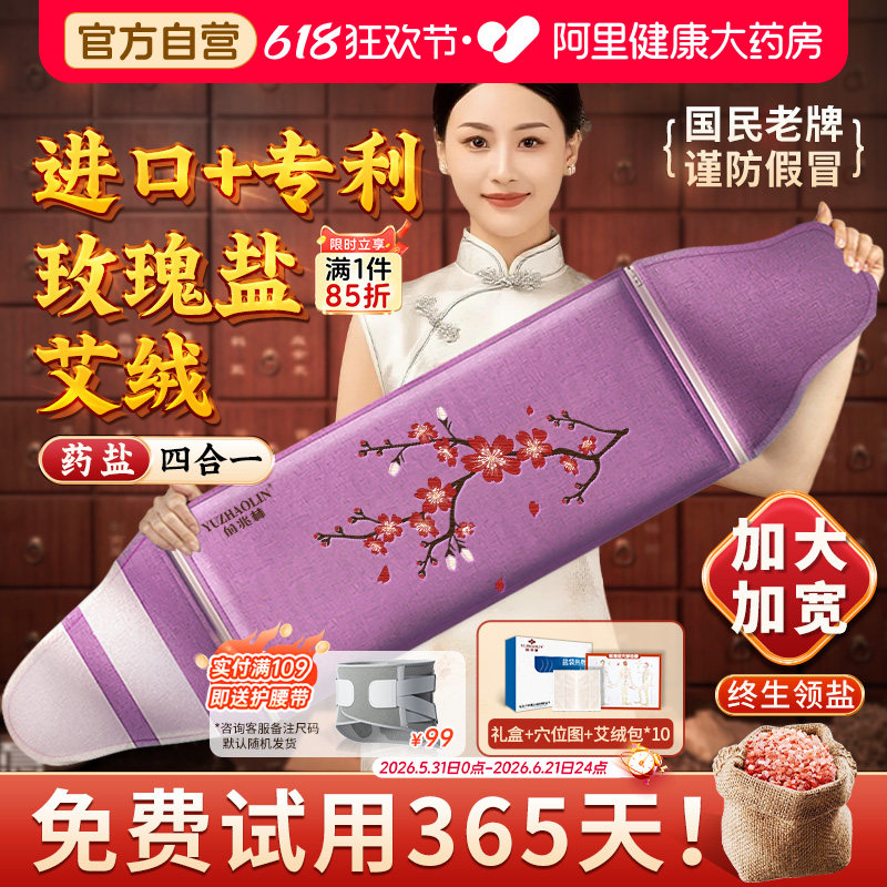 俞兆林海盐袋热敷包电加热粗盐理疗袋艾草包肩颈腰间盘全身家通用