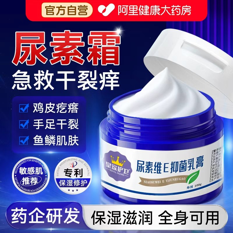 尿素霜凡士林身体乳膏保湿滋润护手足干裂官方旗舰店正品医用修复