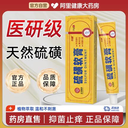 硫磺软膏正品湿痒止痒膏去螨虫疥虫阴虱阴囊乳膏疥疮全身抑菌疹