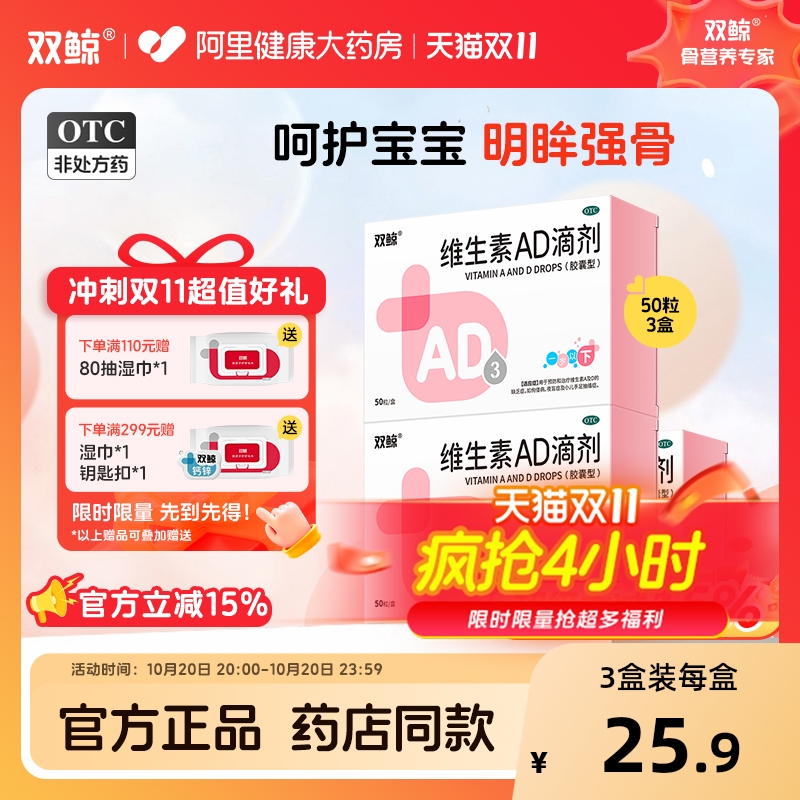 【自营】【双鲸】维生素AD滴剂(胶囊型)500IU1500IU*50粒/盒