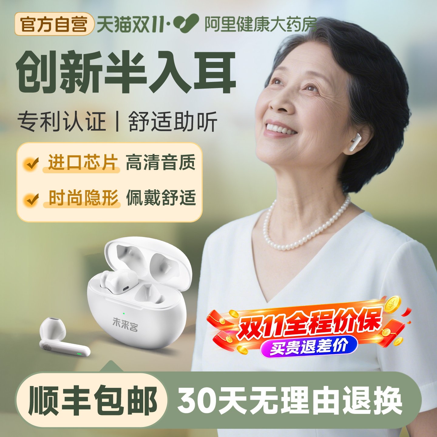 未来客进口老年助听器老人专用正品中重度耳聋耳背隐形年轻人耳机