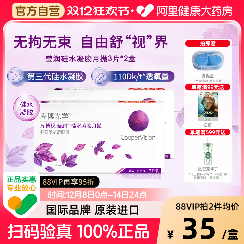 库博光学库博视莹润月抛3片*2盒硅水凝胶舒适透氧官方正品