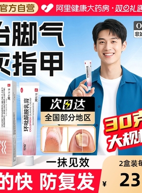 环吡酮胺乳膏抗真菌环吡酮擦剂搽剂灰指甲专用药膏官方正品旗舰店