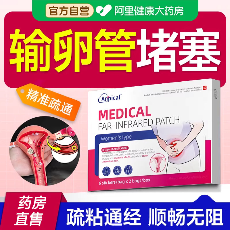 XF治疗输卵管堵塞积水积液疏通备孕神器女性子宫调理卵巢保养非药
