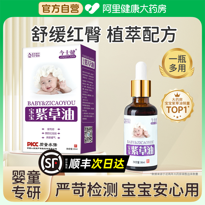 紫草油婴儿专用润肤新生宝宝幼儿全身护肤抚触油护臀膏红屁屁正品