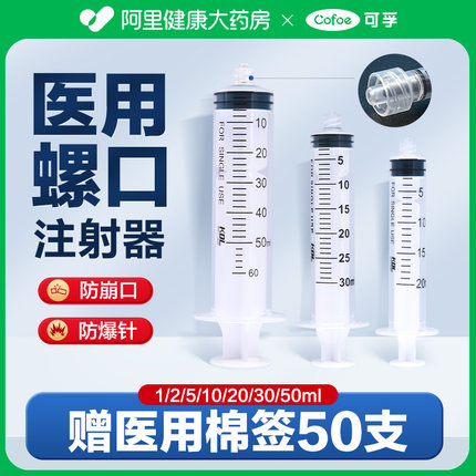 康德莱无菌注射器一次性医用螺口针管筒针头打针1/2/5/10/20/50ml