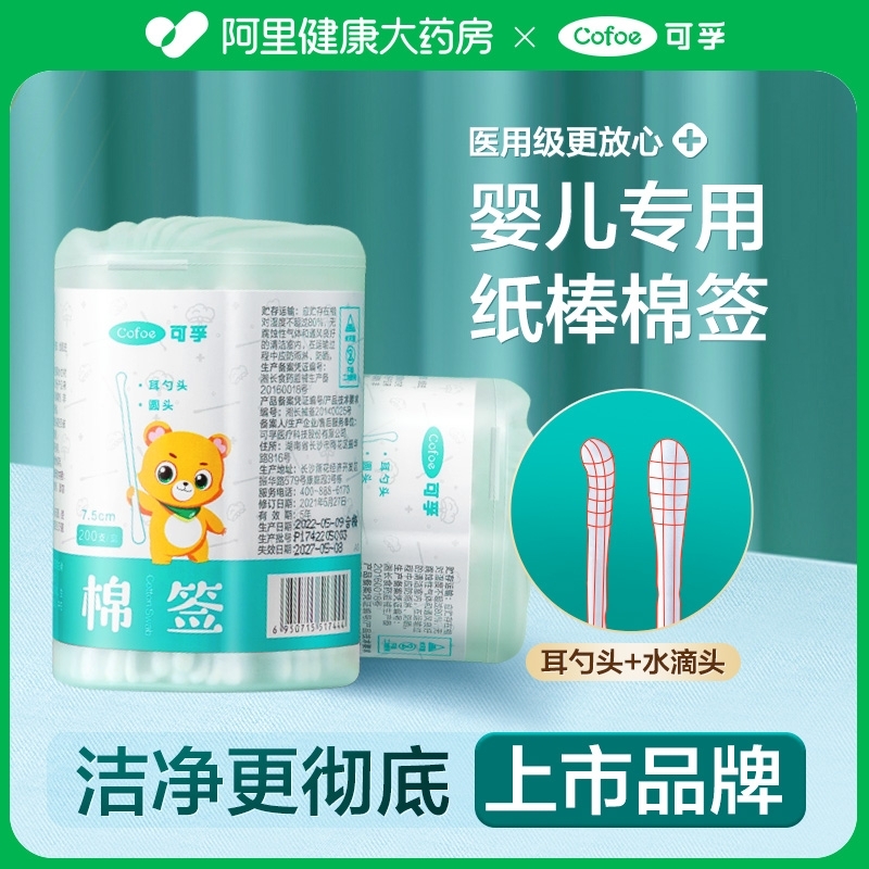 可孚婴儿棉签宝宝专用鼻屎医用棉签清洁肚脐掏耳朵棉花棒纸棒棉签