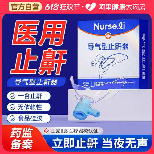 【带上立即止鼾】鼾声减少99%