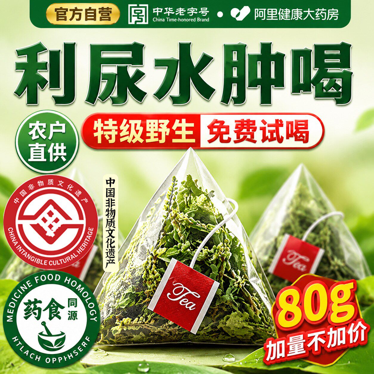 车前草中草药野生利尿茶干货泡水喝养生茶高降袋泡茶包官方旗舰店