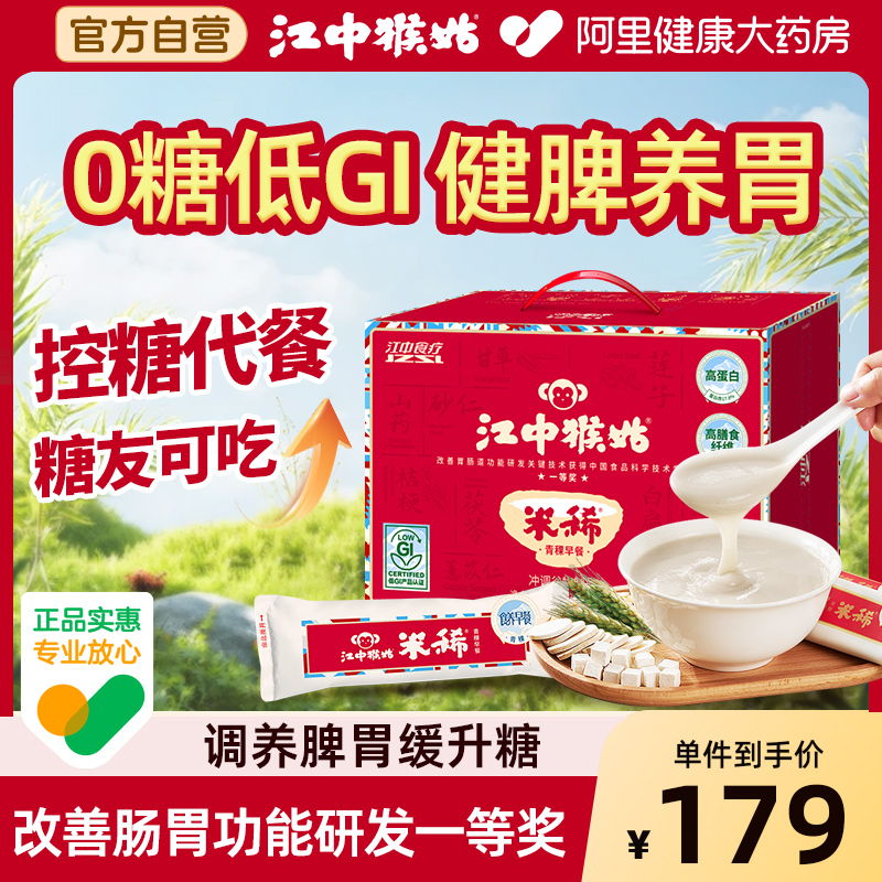 0糖低GI健脾养胃控糖代餐放心吃