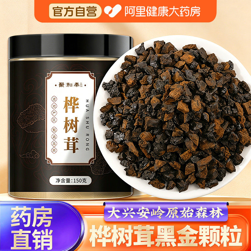 野生桦树茸白桦长白山桦褐孔菌黑金颗粒正品非俄罗斯进口旗舰店