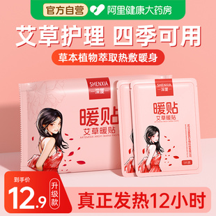 深厦暖宫贴暖宝宝暖贴痛经女生用发热贴大姨妈暖宝宝贴宫寒调理