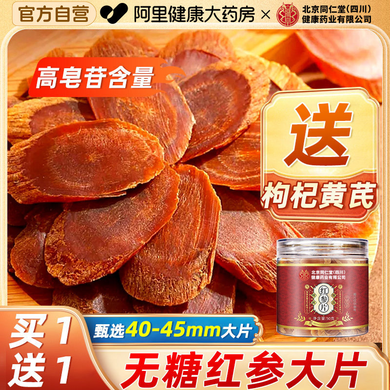 长白山红参片干人参片高丽参500g非野生正品官方旗舰店中药材泡水