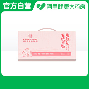 1个 艾绒肩颈热敷包 控温型电热敷包 盒 阿里健康自营